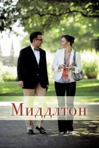 Миддлтон